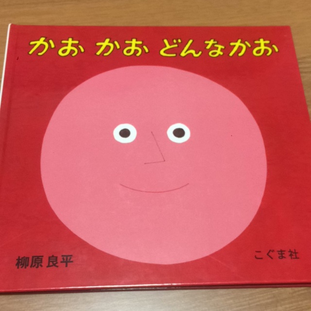 【アプリ投稿】絵本「かお かお どんなかお」 【アプリ投稿】絵本「かお かお どんなかお」