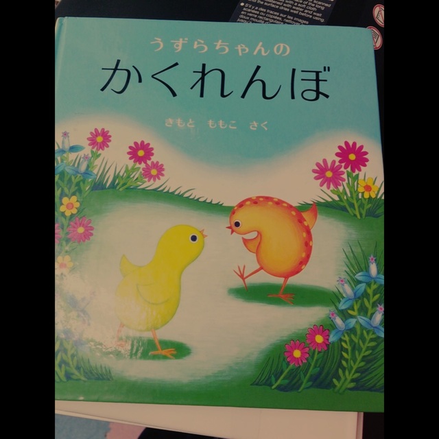 【アプリ投稿】うずらちゃんのかくれんぼ2歳~オススメ。 【アプリ投稿】うずらちゃんのかくれんぼ2歳~オススメ。