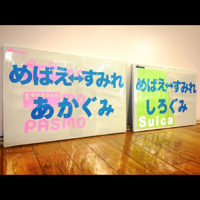 【みんなの投稿】PASMO×Suica(親子競技リレーのバトン) 【みんなの投稿】PASMO×Suica(親子競技リレーのバトン)