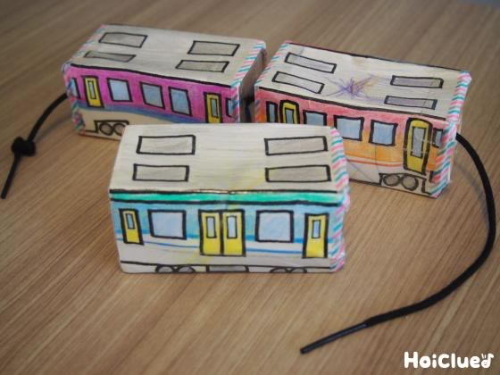 電車ひも通し!〜廃材をひと工夫で手作りおもちゃ〜 電車ひも通し!〜廃材をひと工夫で手作りおもちゃ〜