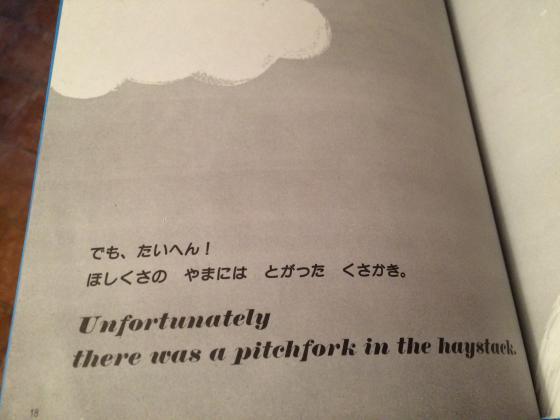 日本語と英語が書かれた絵本のページ