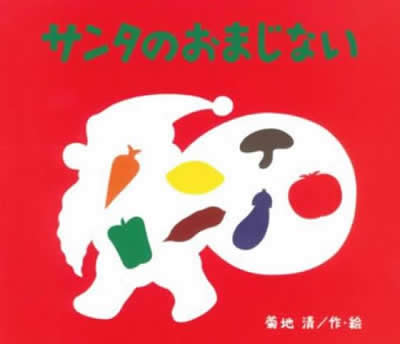 【絵本×あそび】ちょきちょきぱちんでパズル〜絵本/サンタのおまじない