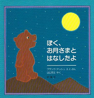【絵本×あそび】手作りオシャレ帽子を作っちゃおう!〜絵本/ぼく、お月さまとはなしたよ