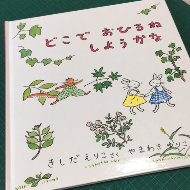 【アプリ投稿】絵本【どこで おひるね しようかな】 【アプリ投稿】絵本【どこで おひるね しようかな】
