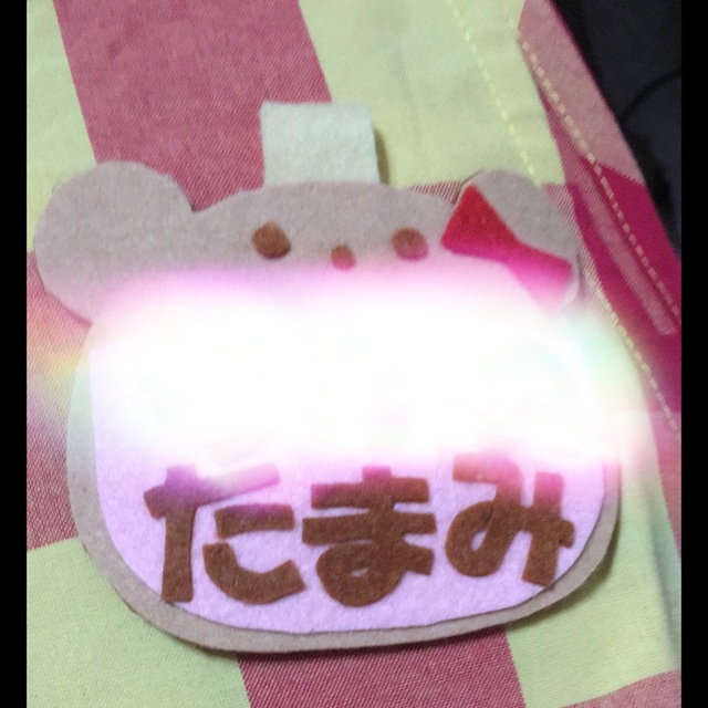【みんなの投稿】くまさん 名札 【みんなの投稿】くまさん 名札