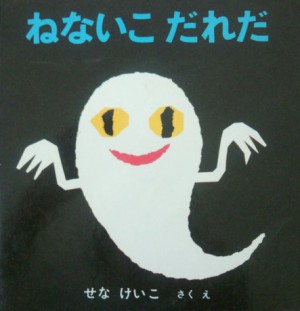 オバケをやっつけろ!〜絵本から発展して楽しむあそび〜 オバケをやっつけろ!〜絵本から発展して楽しむあそび〜