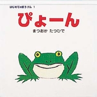 【絵本×あそび】ジャンプジャンプ!〜絵本/ぴょーん〜
