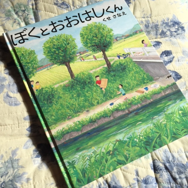 【アプリ投稿】〜ぼくとおおはしくん〜くせ さなえ 作なつやすみにかめを捕るのが上手な年上のおおはしくんに出会います。かめが羨ましい主人公は捕り方をおそわったりしふたりはかめに名前をつけて可愛いがるのですがある日お別れがきます。いきものを自然にかえす思いやりを感じました。最後もハッピーエンドです୧⃛(๑⃙⃘◡̈︎๑⃙⃘)୨⃛少しリアルなザリガニとかめをみたくて読んでーっていう男の子が多いです!2歳児から楽しめそうです。 【アプリ投稿】〜ぼくとおおはしくん〜くせ さなえ 作なつやすみにかめを捕るのが上手な年上のおおはしくんに出会います。かめが羨ましい主人公は捕り方をおそわったりしふたりはかめに名前をつけて可愛いがるのですがある日お別れがきます。いきものを自然にかえす思いやりを感じました。最後もハッピーエンドです୧⃛(๑⃙⃘◡̈︎๑⃙⃘)୨⃛少しリアルなザリガニとかめをみたくて読んでーっていう男の子が多いです!2歳児から楽しめそうです。