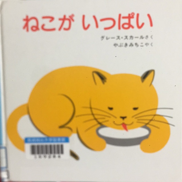 【アプリ投稿】ねこがいっぱいグレース・スカールさくやぶきみちこやく 【アプリ投稿】ねこがいっぱいグレース・スカールさくやぶきみちこやく