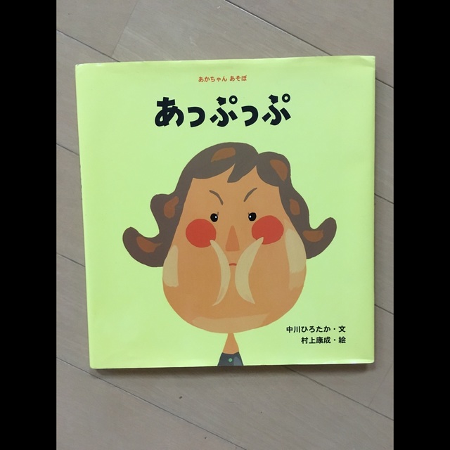 【アプリ投稿】絵本『あっぷっぷ』 【アプリ投稿】絵本『あっぷっぷ』