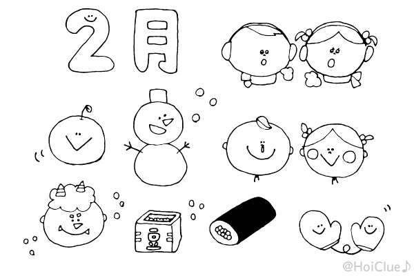 2月のイラスト(おたよりカット・挿し絵) 2月のイラスト(おたよりカット・挿し絵)