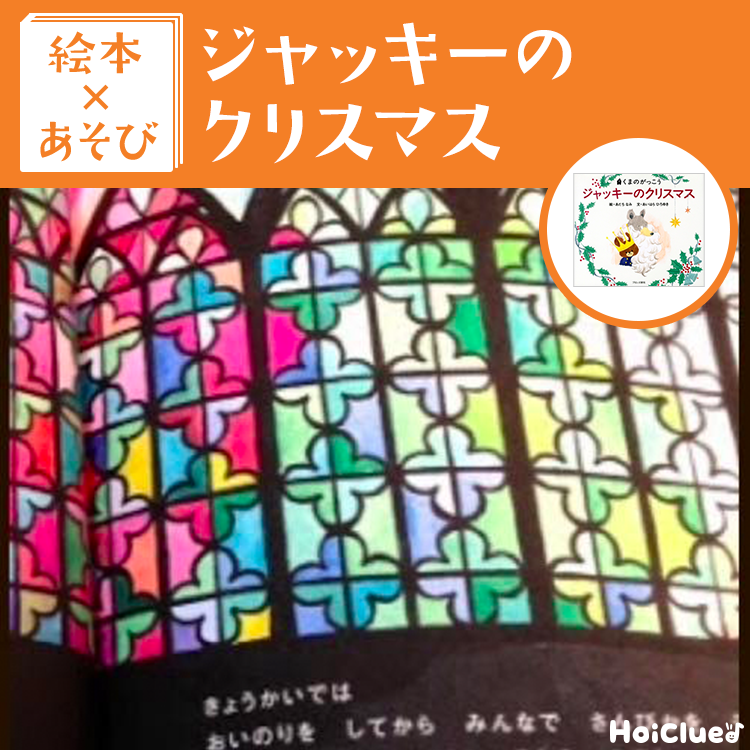 【絵本×あそび】あったかいX’mas 〜絵本/ジャッキーのクリスマス〜 【絵本×あそび】あったかいX’mas 〜絵本/ジャッキーのクリスマス〜
