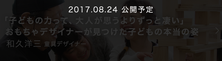 和久洋三さんインタビュー2
