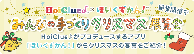 保育や子育てが広がる 遊び と 学び のプラットフォーム ほいくる