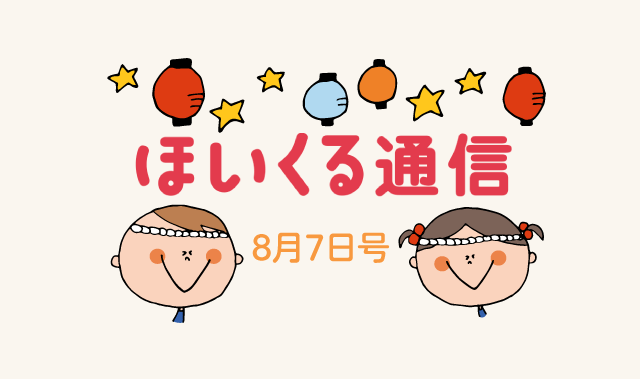 まだまだ楽しめる水遊び 今年の夏ならではの遊び特集 保育や子育てが広がる 遊び と 学び のプラットフォーム ほいくる まだまだ楽しめる水遊び 今年の夏ならではの遊び特集 保育や子育てが広がる 遊び と 学び のプラットフォーム ほいくる