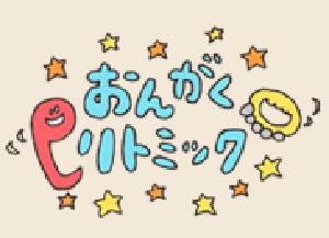 音楽遊び・リトミック