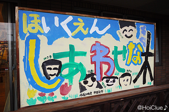 「人を育てるのは、人にしかできんけん」ーしあわせな木保育園(福岡県 博多市) 「人を育てるのは、人にしかできんけん」ーしあわせな木保育園(福岡県 博多市)