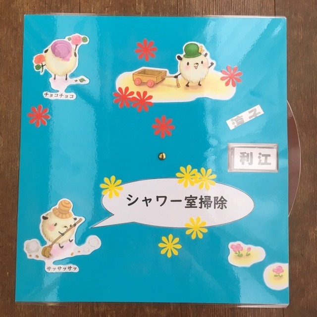 【みんなの投稿】職員当番表『シャワー室掃除』 【みんなの投稿】職員当番表『シャワー室掃除』