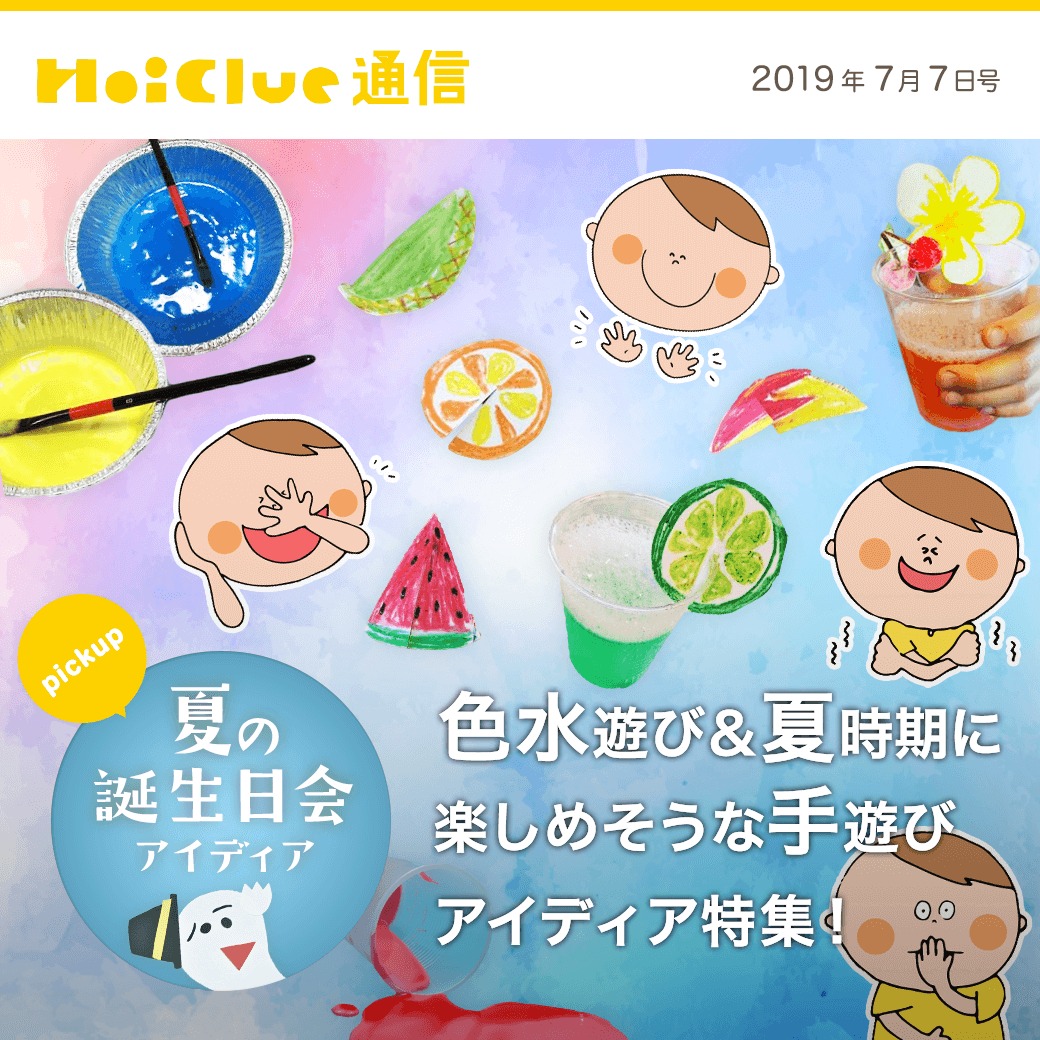 色水遊び 夏時期に楽しめそうな手遊びアイデア特集 保育や子育てが広がる 遊び と 学び のプラットフォーム ほいくる