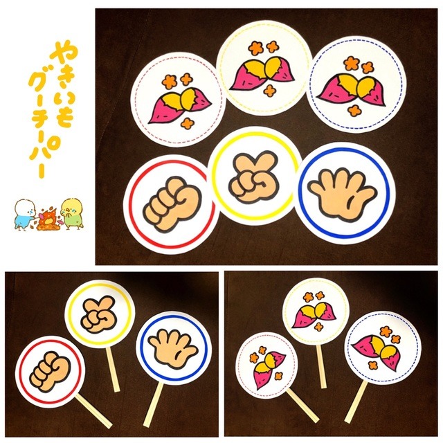 【みんなの投稿】やきいもグーチーパーペープサート🍠 【みんなの投稿】やきいもグーチーパーペープサート🍠
