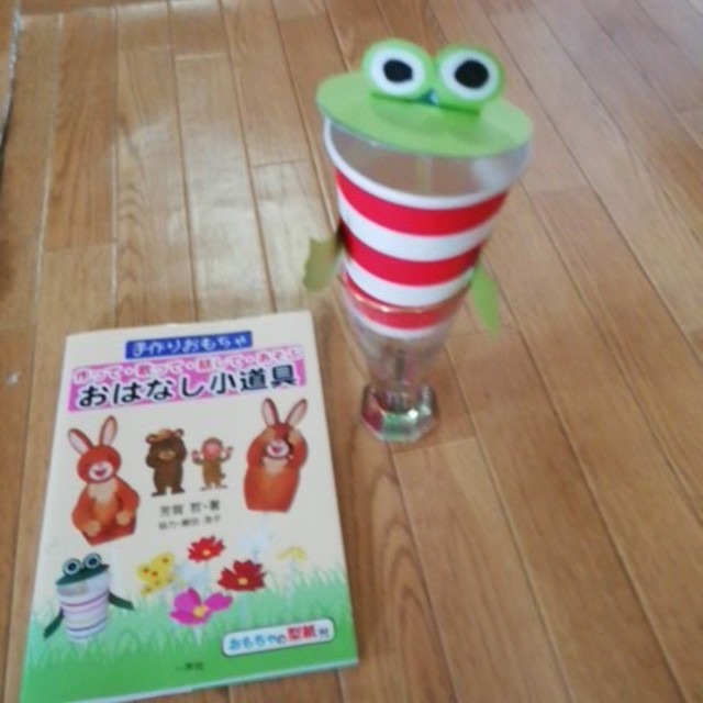 【みんなの投稿】紙コップのカエル 【みんなの投稿】紙コップのカエル