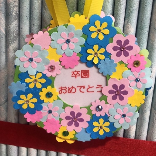 【みんなの投稿】卒園児へのプレゼント 【みんなの投稿】卒園児へのプレゼント