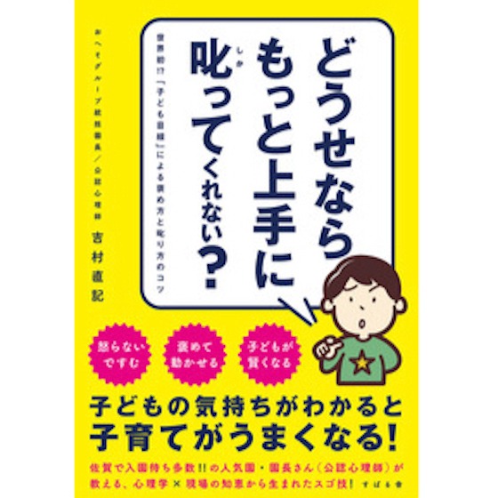 【書籍紹介】どうせならもっと上手に叱ってくれない? 【書籍紹介】どうせならもっと上手に叱ってくれない?