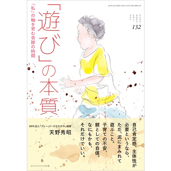 「遊び」の本質(ちいさい・おおきい・よわい・つよい)/ほいくる編集部の本棚より 「遊び」の本質(ちいさい・おおきい・よわい・つよい)/ほいくる編集部の本棚より