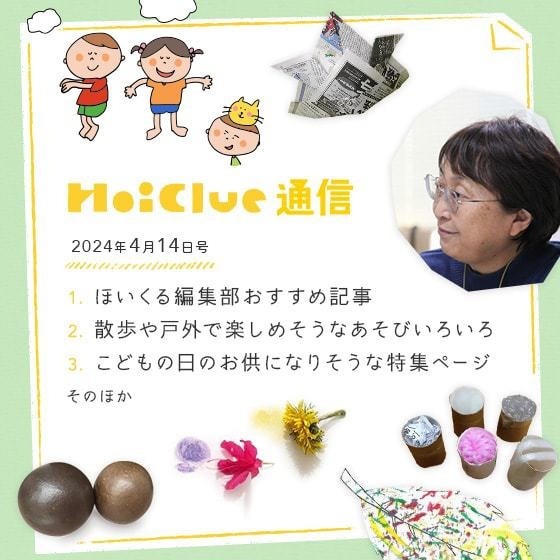 春のはじまりに。【毎月1回お届けしています、ほいくる通信2024年4月14日号】