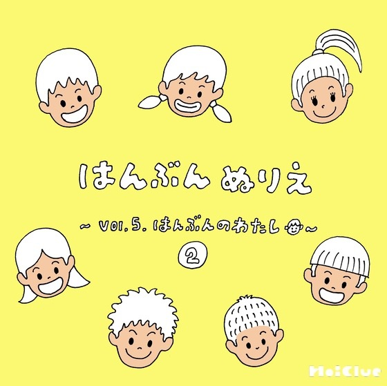 はんぶんのわたし②〜はんぶんぬりえシリーズ(その5)〜 はんぶんのわたし②〜はんぶんぬりえシリーズ(その5)〜
