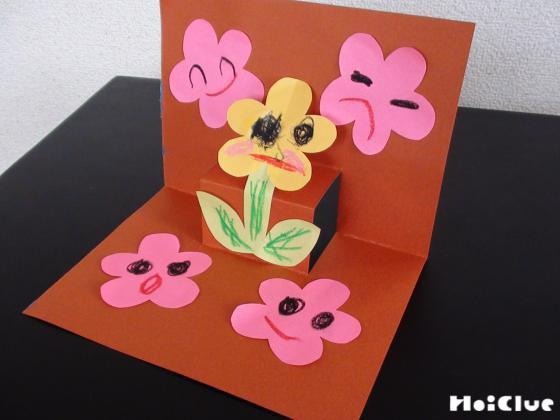 飛び出す!お花のカード〜仕掛けが楽しい製作あそび〜 飛び出す!お花のカード〜仕掛けが楽しい製作あそび〜