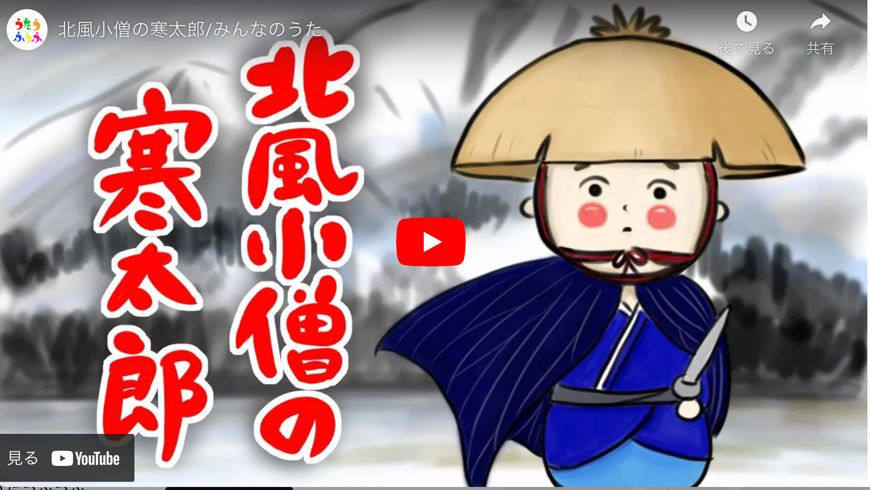 北かぜこぞうのかんたろう