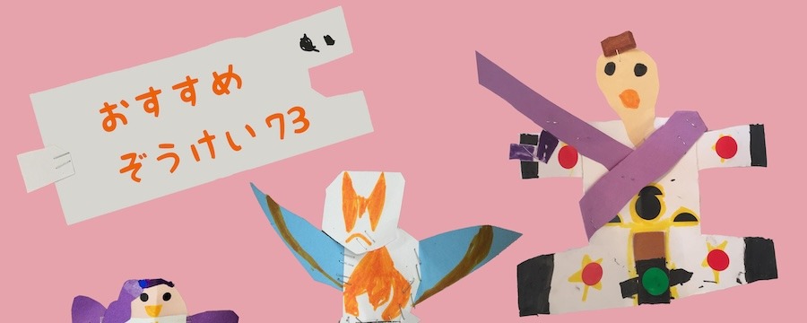 美育文化ポケット『おすすめぞうけい』