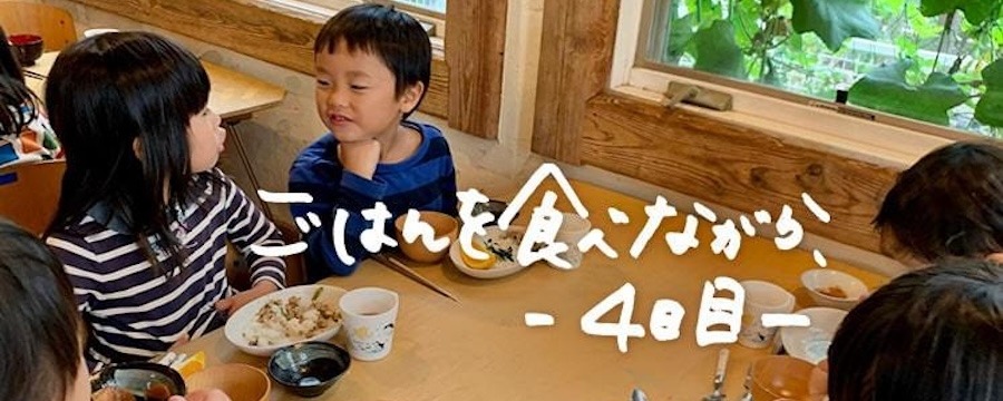 ごはんを食べながら