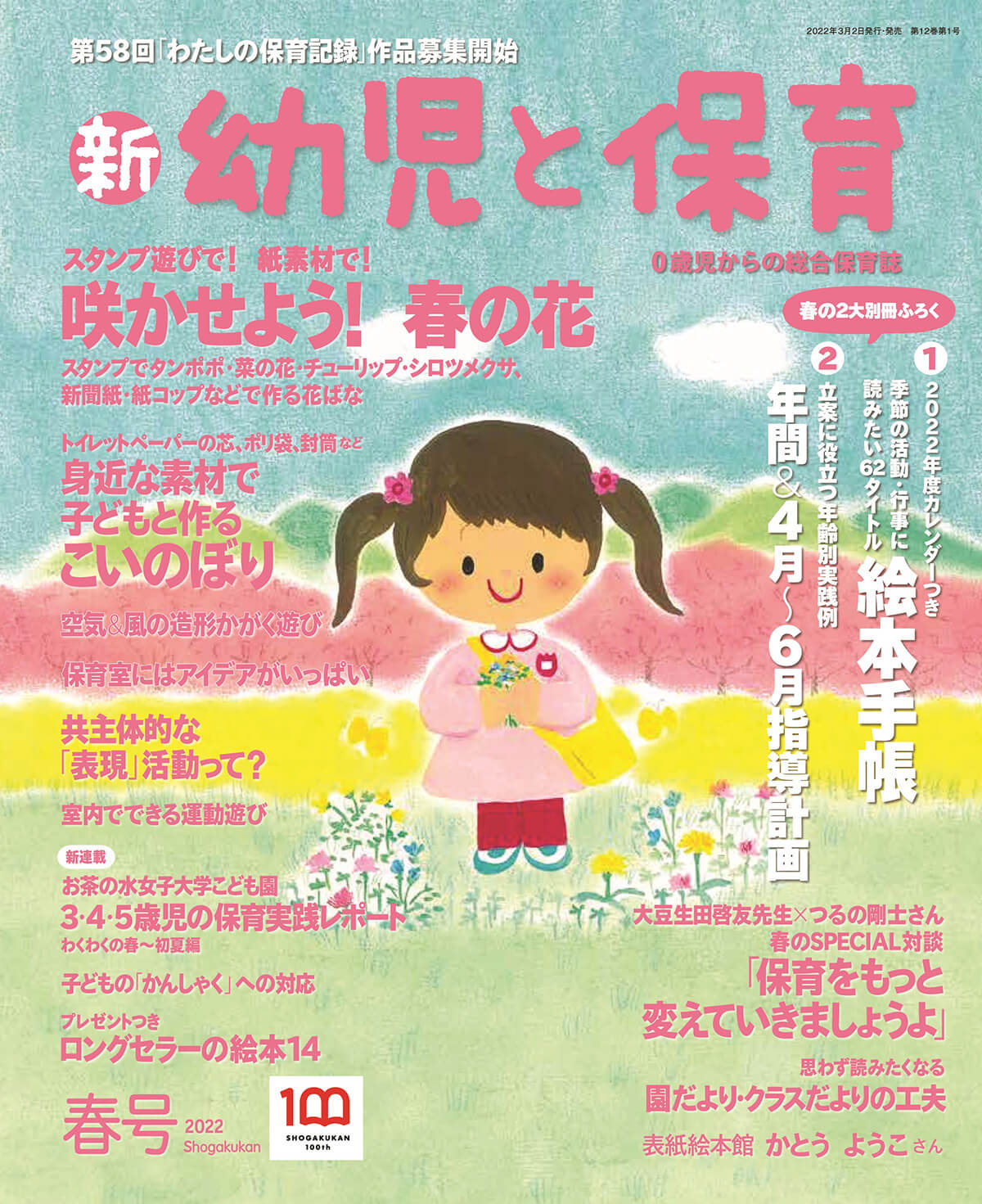 2022年春号 発売中