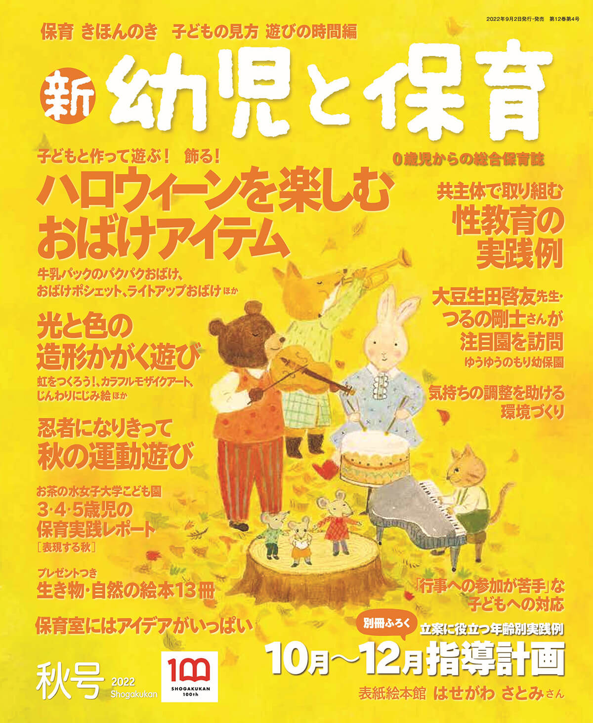 2022年秋号 発売中