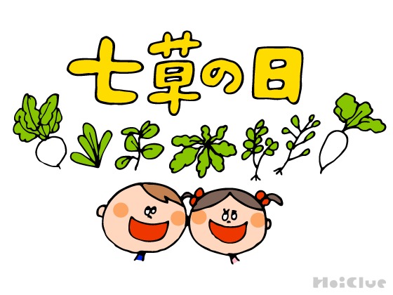 七草の日とは？（1月7日）〜子どもに伝えやすい行事の意味や由来、過ごし方アイデア〜