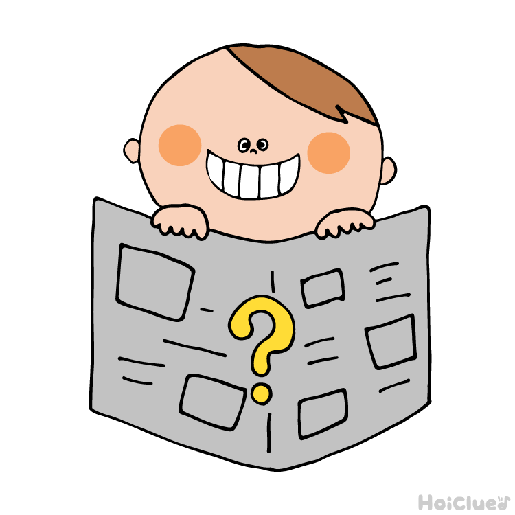 新聞紙×かけっこ？〜新聞紙1枚で楽しめるおもしろ遊び〜