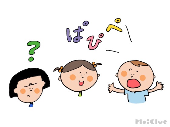 ぱぴぷぺぽ星人〜もどかしくて笑っちゃう言葉あそび〜