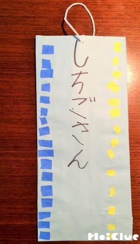 手づくり千歳飴〜意外な廃材で楽しむ製作遊び〜