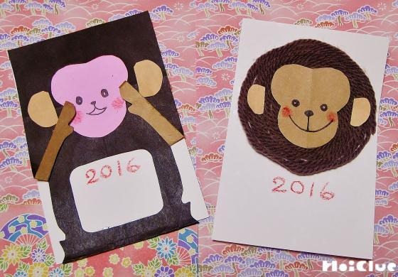 2つのおさるの年賀状〜手作りお手紙〜