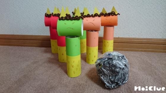 おにさんを倒せ！ボーリング〜ゲーム遊びが楽しめる手作りおもちゃ〜