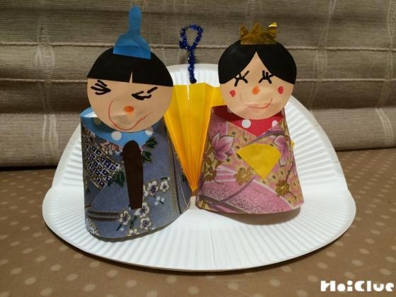紙コップのお内裏様とお雛様〜壁にも飾れる手作りひな人形〜