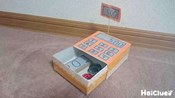 なんちゃってレジ〜廃材で楽しむ製作遊び〜