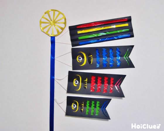 きらきらカラフルこいのぼり〜こどもの日にちなんだ手作り壁面〜