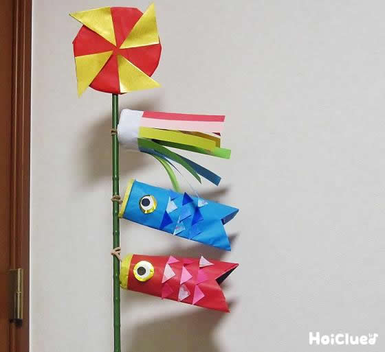 お口をパクっとあけたこいのぼり〜素材の形をいかした製作遊び〜