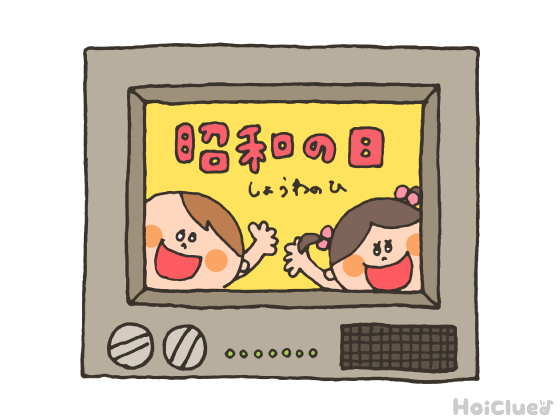 【2026年版】昭和の日（4月29日）とは？みどりの日との関係は？〜子どもに伝えやすい行事の意味や由来、過ごし方アイデア〜