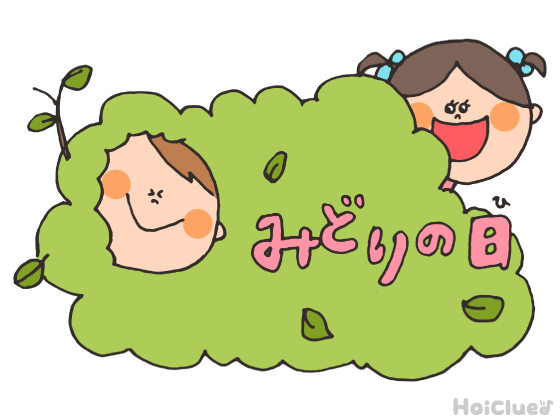 みどりの日（5月4日）とは？〜子どもに伝えやすい行事の意味や由来、過ごし方アイデア〜