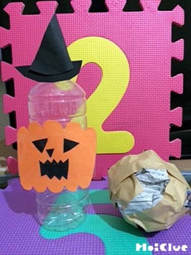 ハロウィンボーリング〜アレンジいろいろ手作りおもちゃ遊び〜