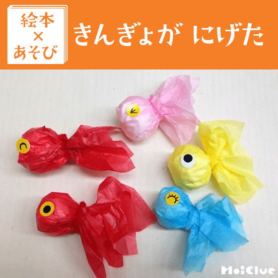 【絵本×あそび】こんどはどこ？乳児さんから楽しめる♪〜絵本／きんぎょがにげた〜